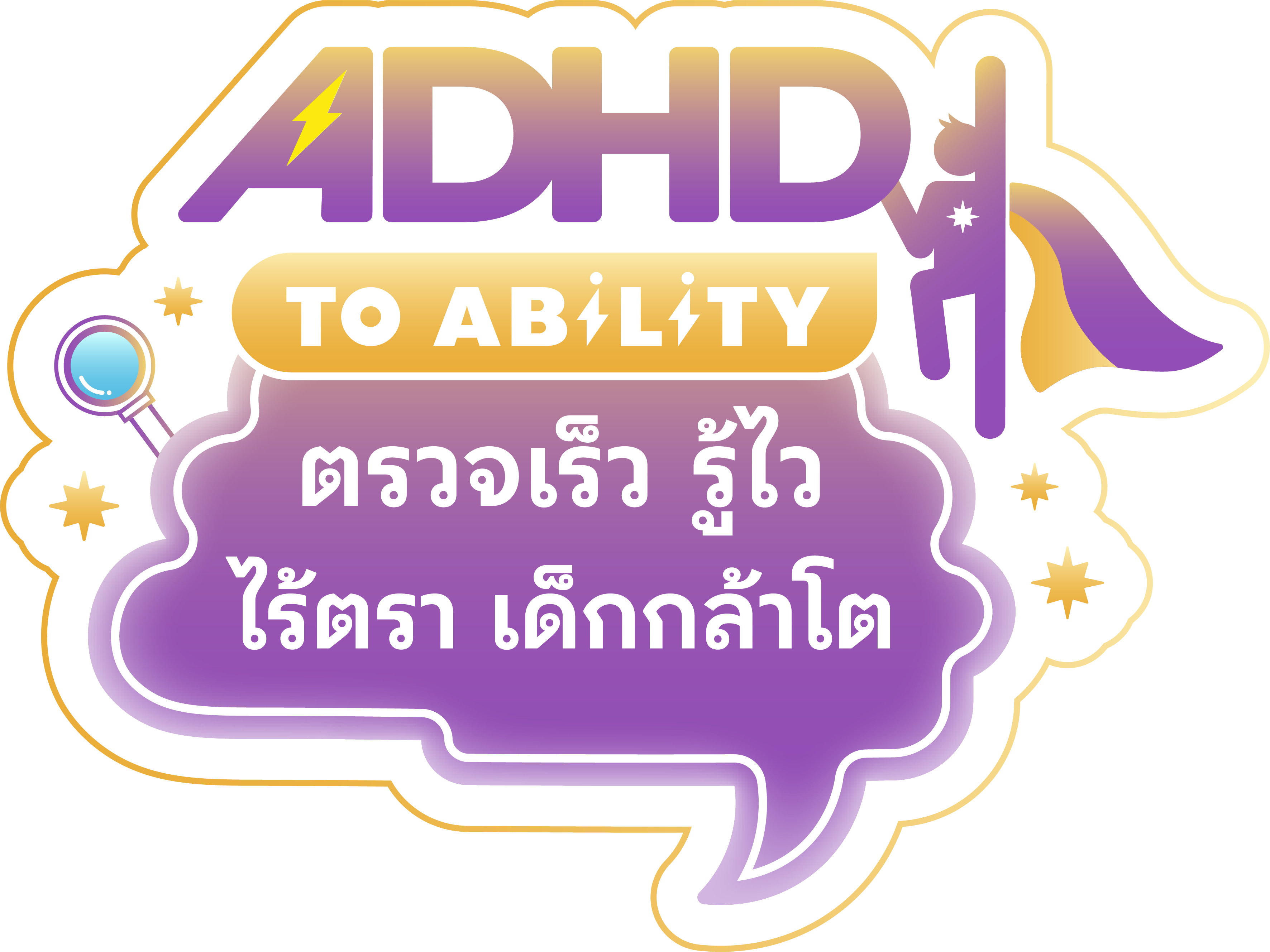 ADHD to Ability
